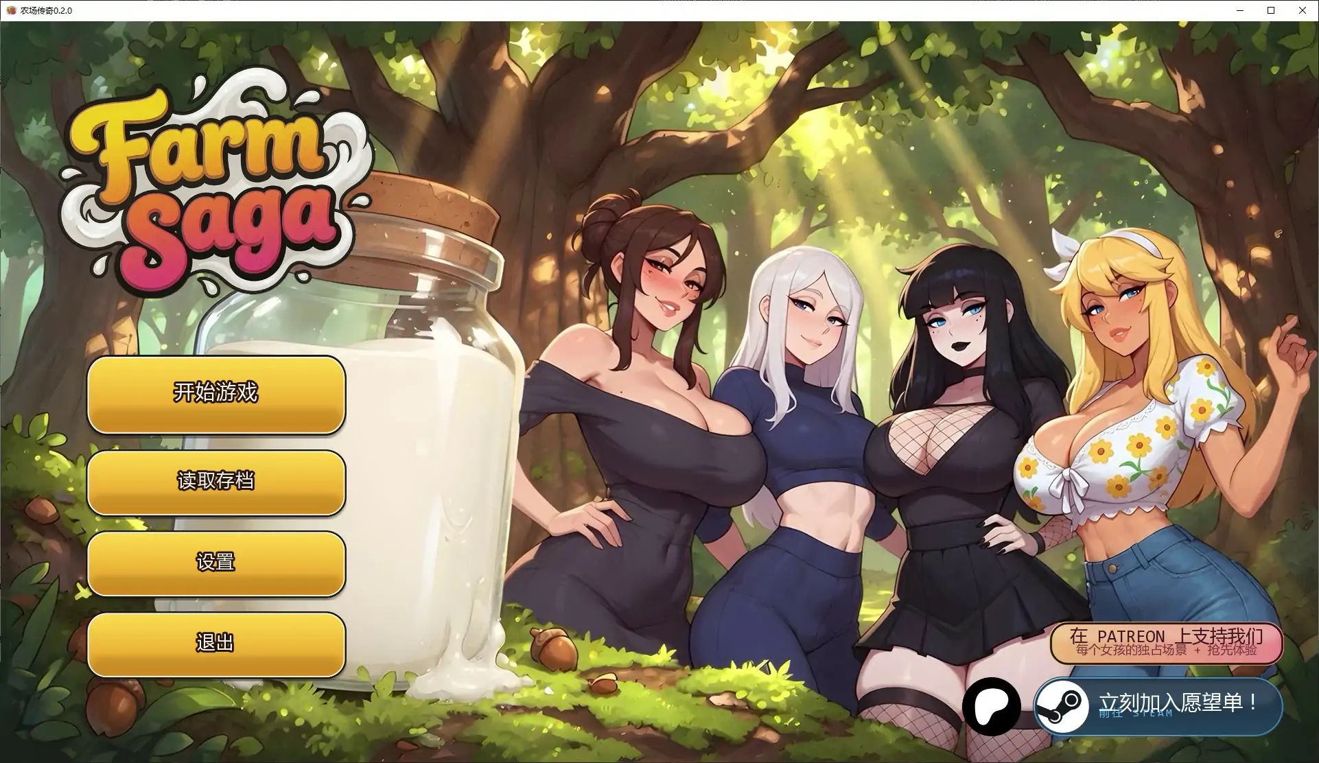 农场传奇 0.2.0 AI汉化版 - 日系后宫SLG PC/安卓 下载