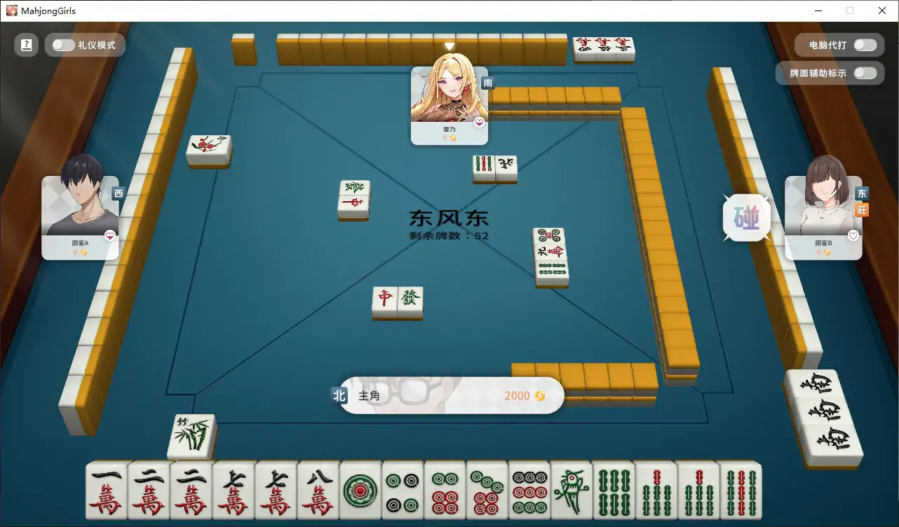 少女性爱麻将 1.0.0 — 日系SLG 麻将 官方中文版 PC 下载
