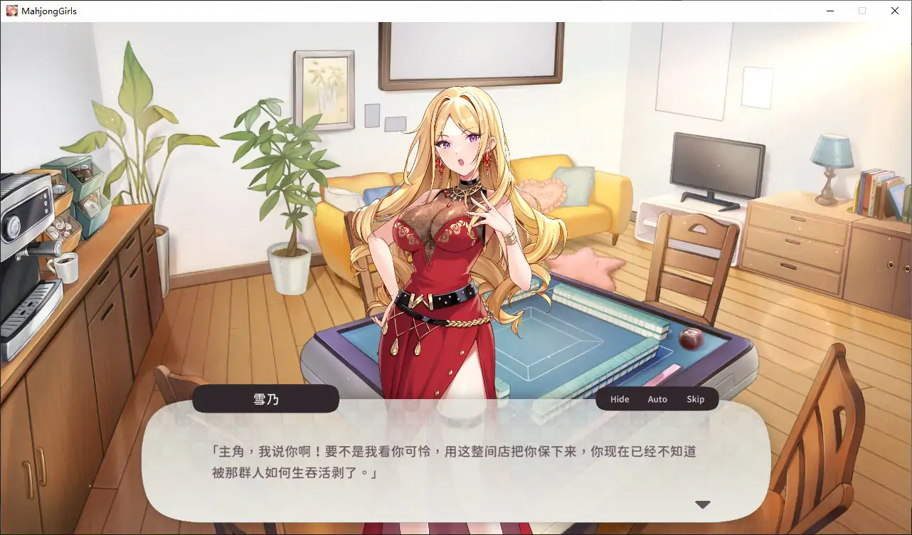 少女性爱麻将 1.0.0 — 日系SLG 麻将 官方中文版 PC 下载