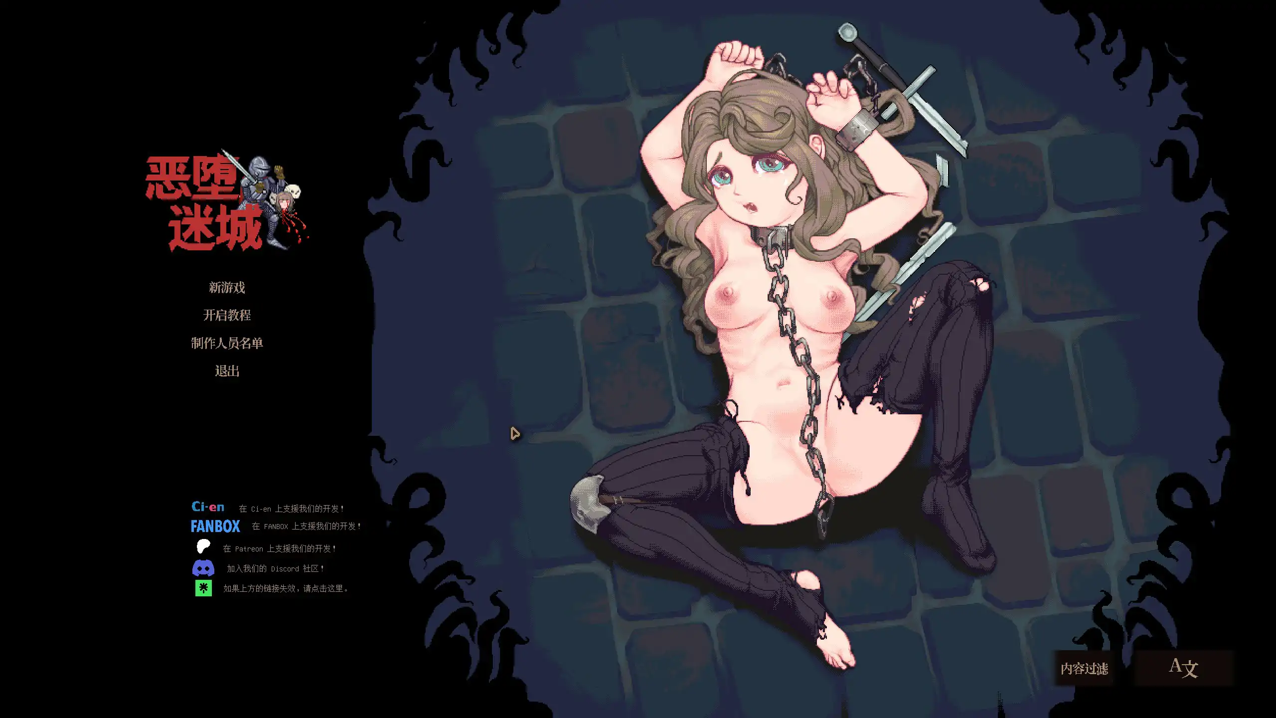 恶堕迷城 官方中文版 PC下载 | 日系动作冒险 汉化版