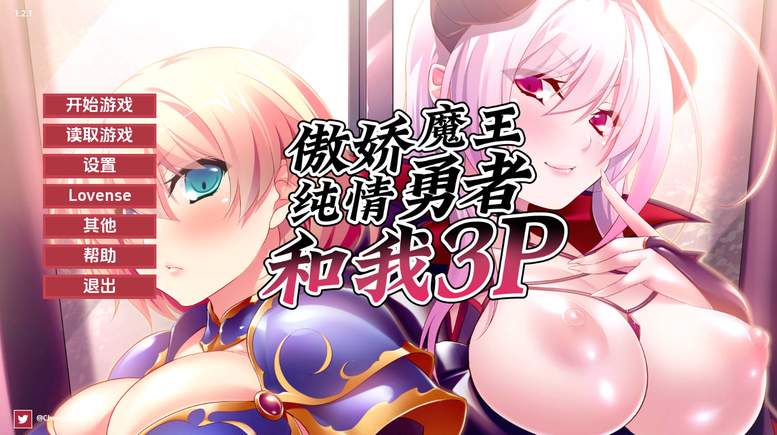 勇者、恶魔与我的三人行 v1.2.1 官中汉化 PC 安卓 SLG 动态