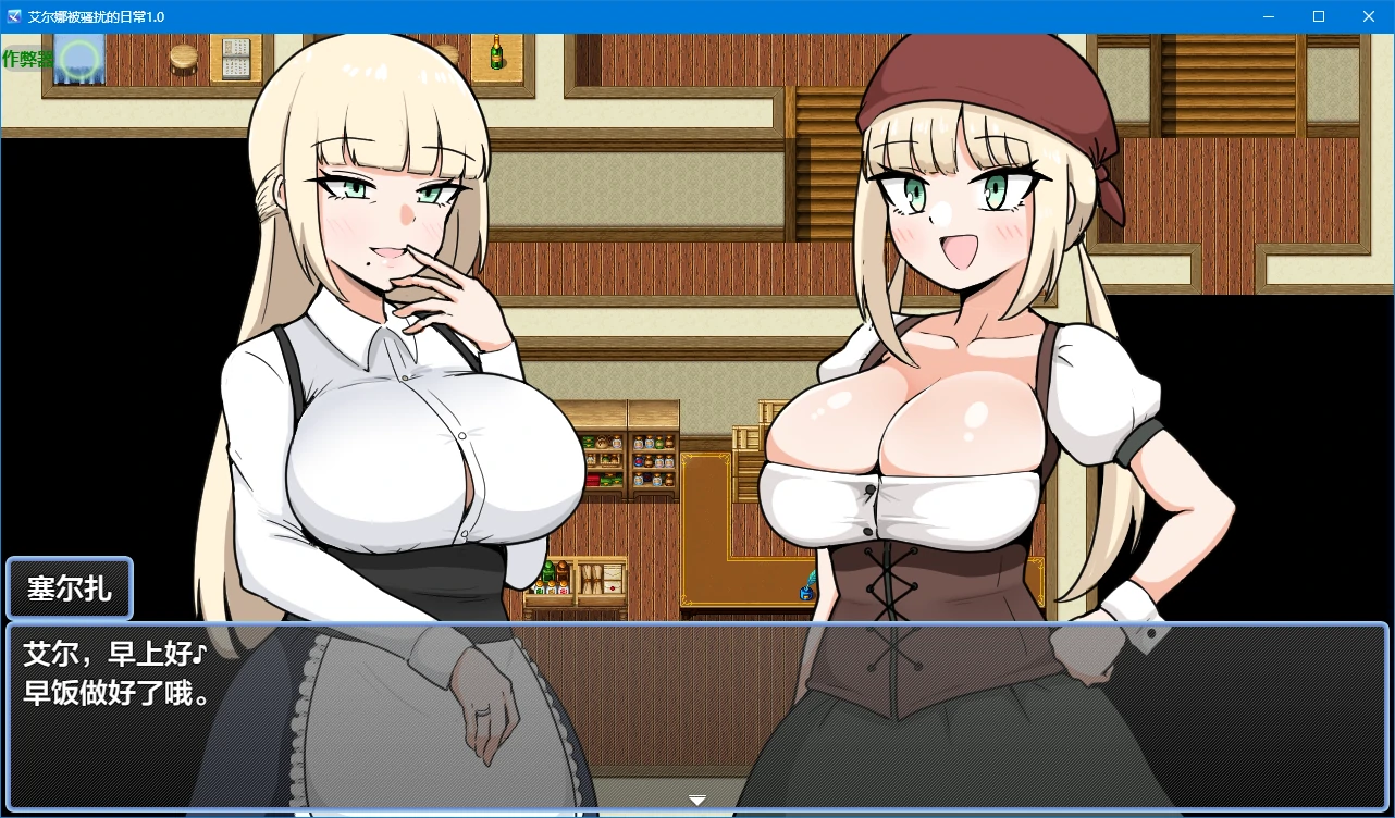 艾尔娜被骚扰的日常 1.0 AI汉化版 - 日系RPG 2D PC 安卓下载