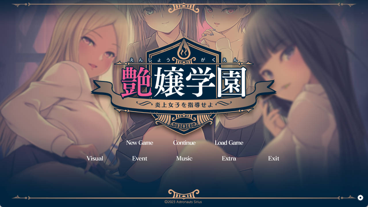 艳娘学园 1.0 PC 汉化下载 – ADV 视觉小说 养成成人向