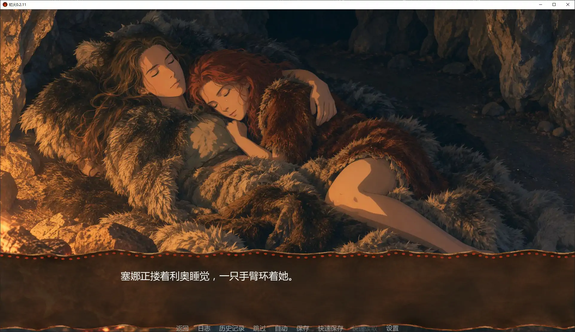 初火 0.2.11 AI汉化版｜亚洲SLG 冒险游戏下载（PC/安卓）