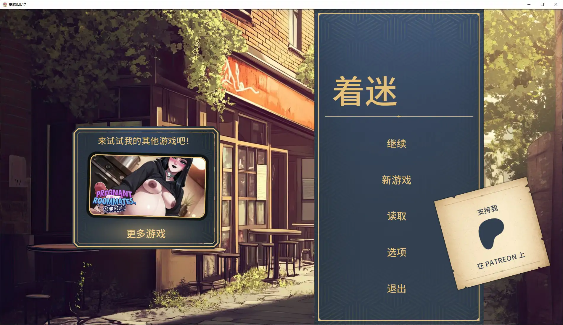 魅惑 0.0.17 AI汉化版 | 欧美同人SLG PC 安卓 下载 2G