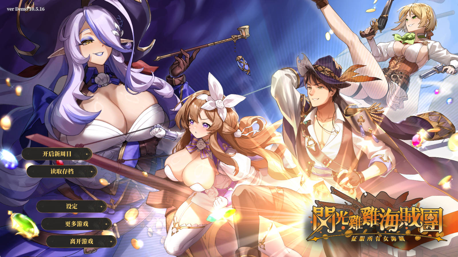 闪光鸡鸡海贼团：征服所有女海贼 v10.5.16 官中版 PC SLG 下载