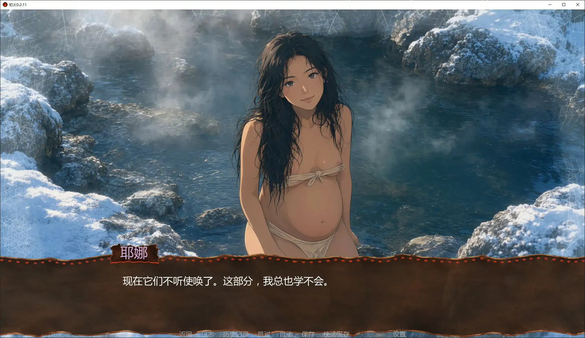 初火 0.2.11 AI汉化版｜亚洲SLG 冒险游戏下载（PC/安卓）