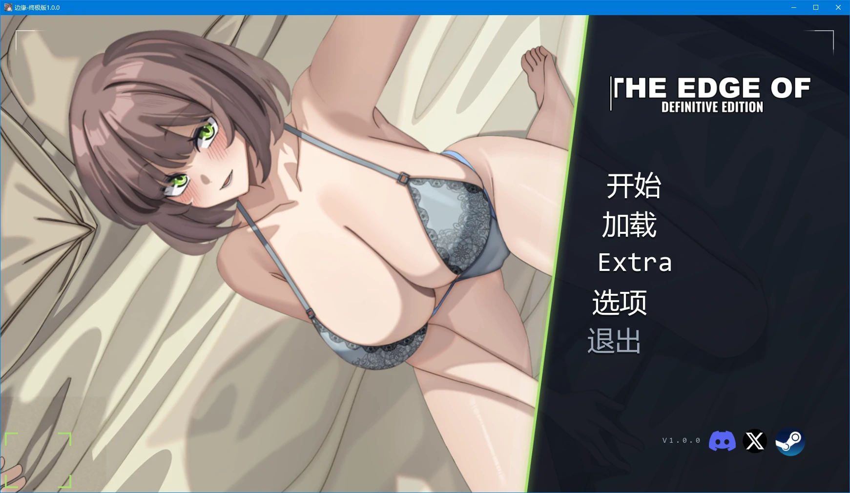边缘（终极版）1.0.0 AI汉化 日系SLG NTR PC 安卓 下载