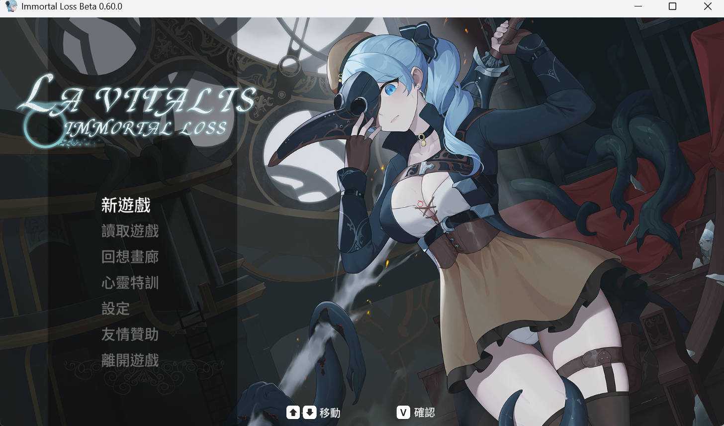 永恒的欠损 v0.60.0 官方中文版 PC下载 4.3G 日系异种ACT