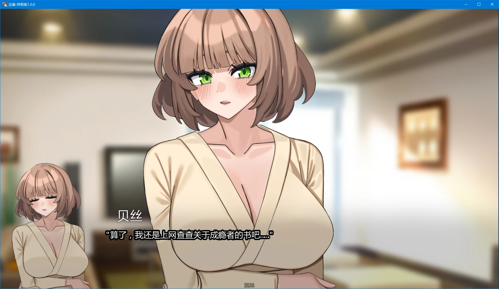 边缘（终极版）1.0.0 AI汉化 日系SLG NTR PC 安卓 下载