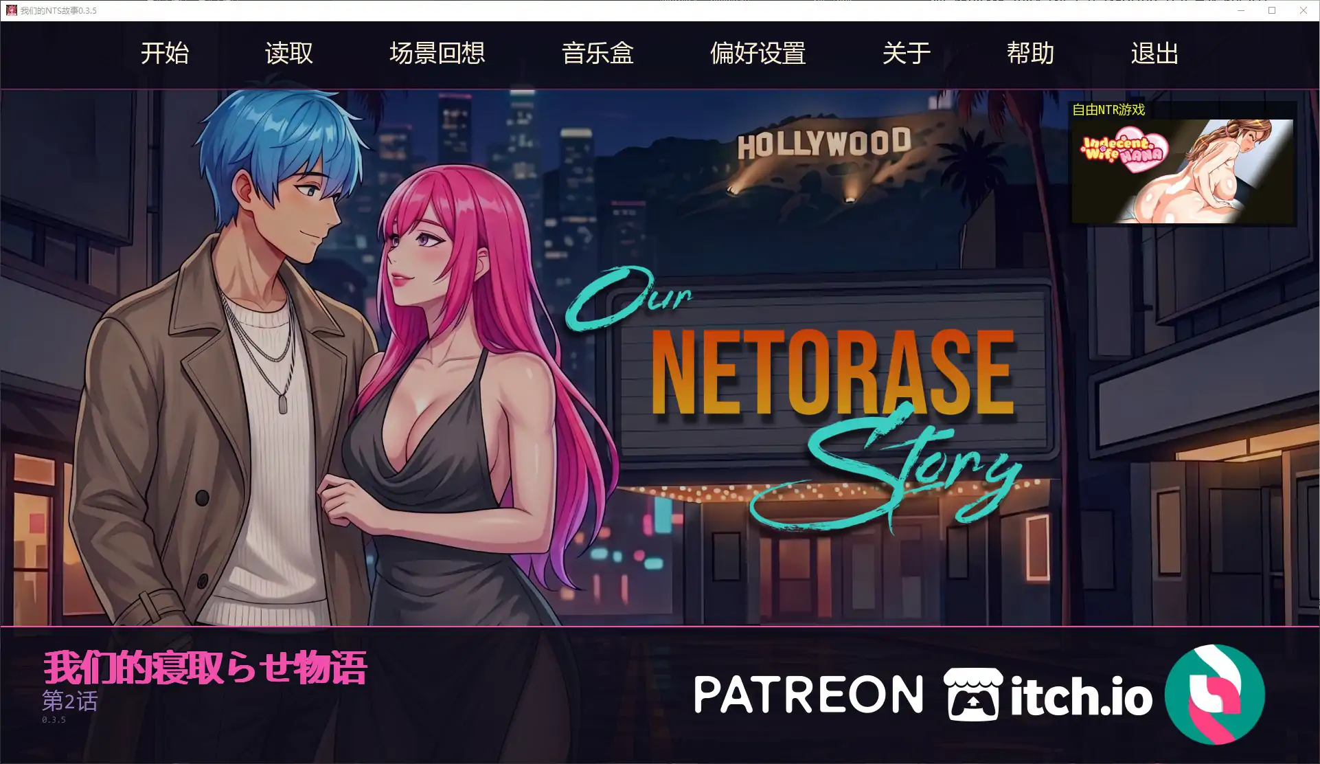 我们的NTS故事 0.3.5 PC/安卓下载 – 日系SLG AI汉化 NTR