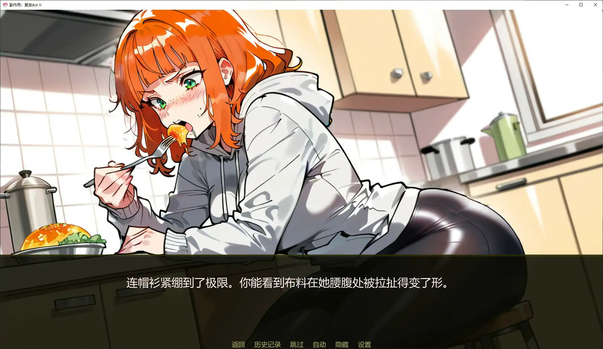 副作用：复发 Act II AI汉化版 | 欧美SLG 猎奇 PC 安卓 0.4G 首发