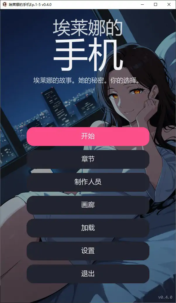 埃莱娜的手机 v0.4.0 AI汉化 NTR 日系SLG – PC/安卓下载插图 埃莱娜的手机 v0.4.0 AI汉化 NTR 日系SLG - PC/安卓下载