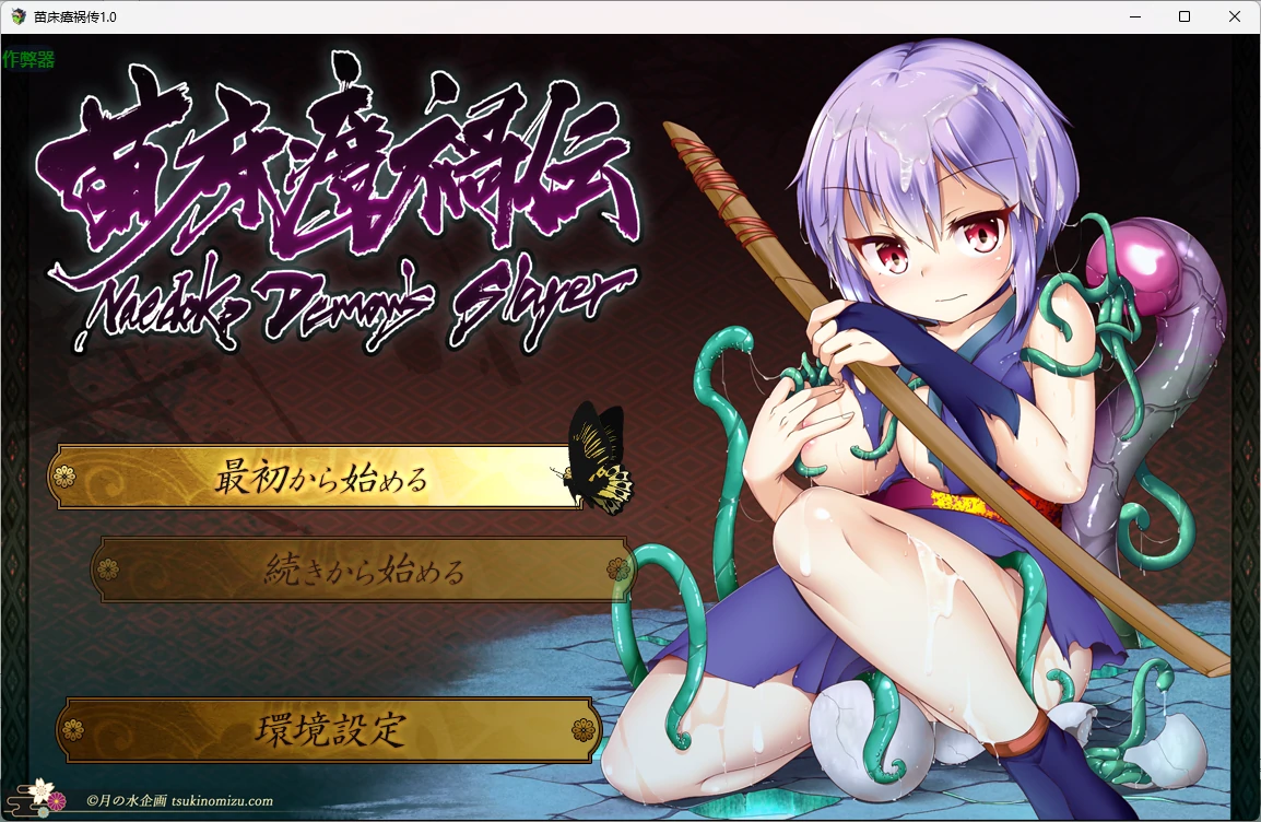 苗床瘴祸传 1.0 AI汉化 日系2D RPG 下载 | PC/安卓
