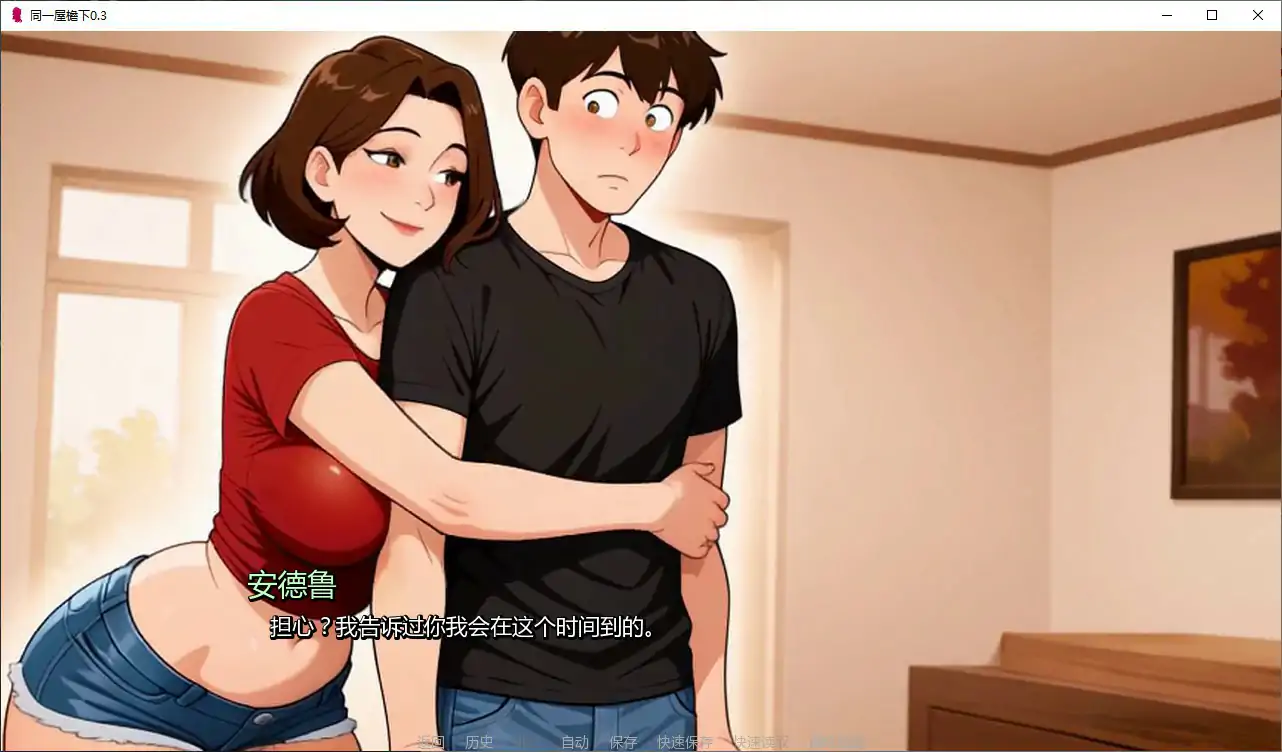 同一屋檐下 0.3 AI汉化版 PC/安卓下载｜亚洲SLG沙盒 1G 更新