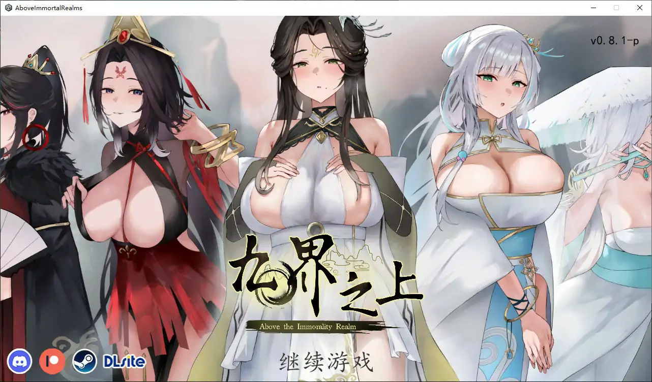 九界之上 V0.8.1-p 官中版下载 - 仙侠策略SLG PC 官方中文版 1.5G