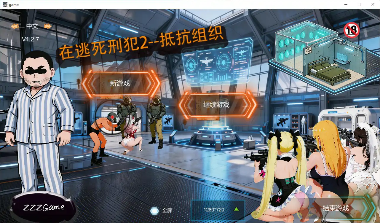 在逃死刑犯2：抵抗组织 1.2.7 官方中文版 - 日系SLG 策略 PC/安卓下载