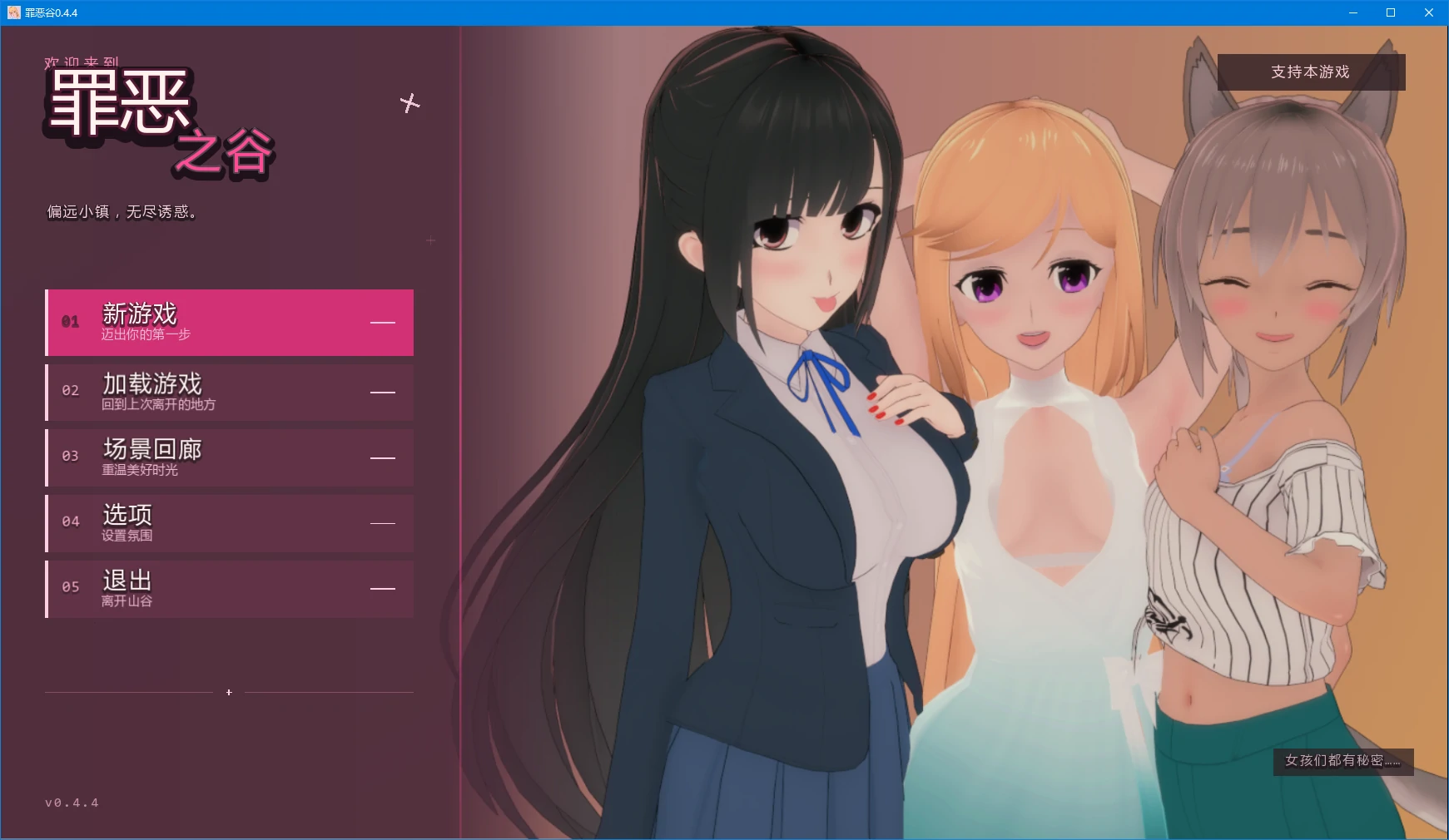罪恶谷 0.4.4 – 日系SLG AI汉化 后宫题材 PC 安卓下载