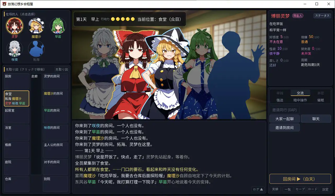 不贞幻想乡合租生活 V1.05 官方中文版 - 日系SLG 催眠 NTR