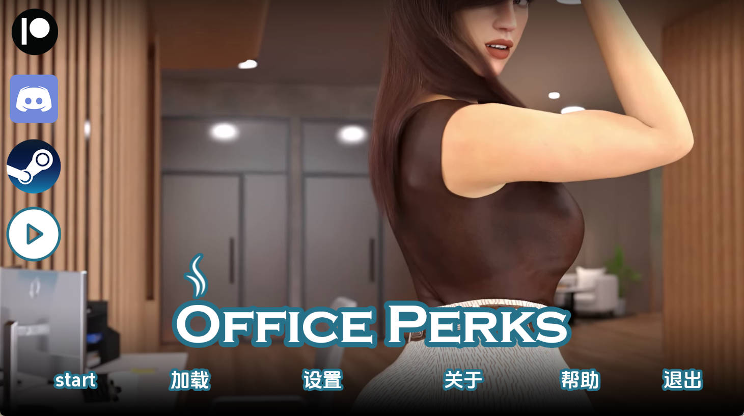 办公室福利 v0.2.5 汉化版 PC/安卓 下载 | SLG 动态 6.58G