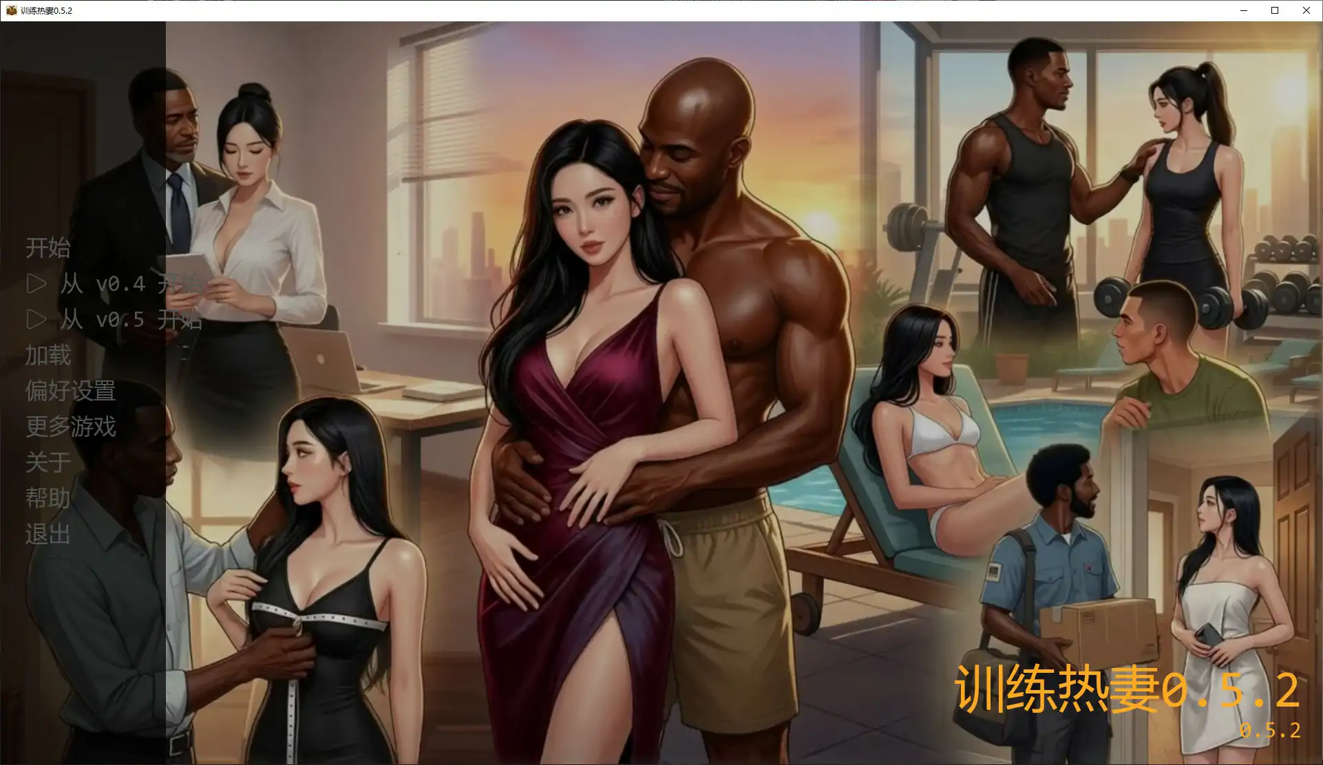 训练热妻 0.5.2 AI汉化版 PC/安卓下载｜亚洲SLG 熟女题材