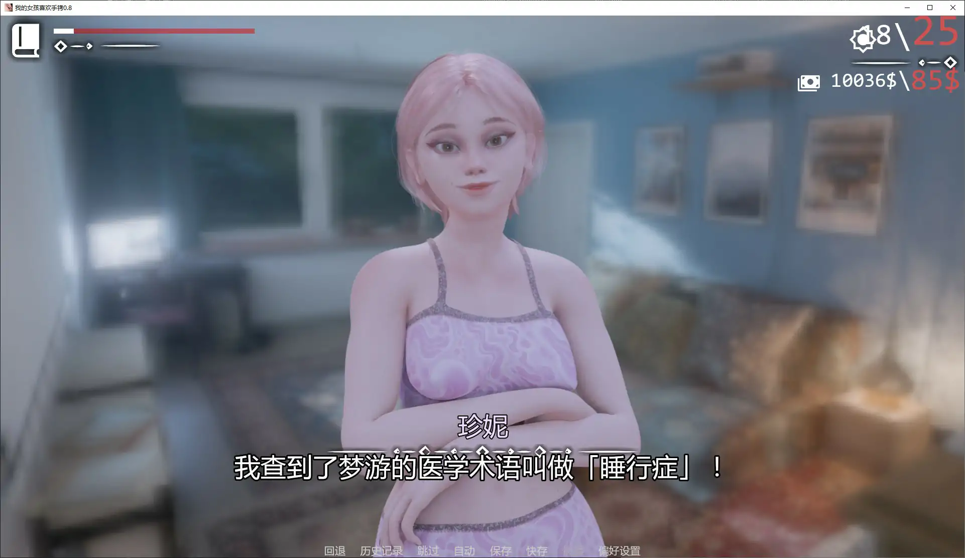 我的女孩喜欢手铐 0.8 AI汉化版 - 欧美沙盒SLG 下载（PC/安卓 1.4G）