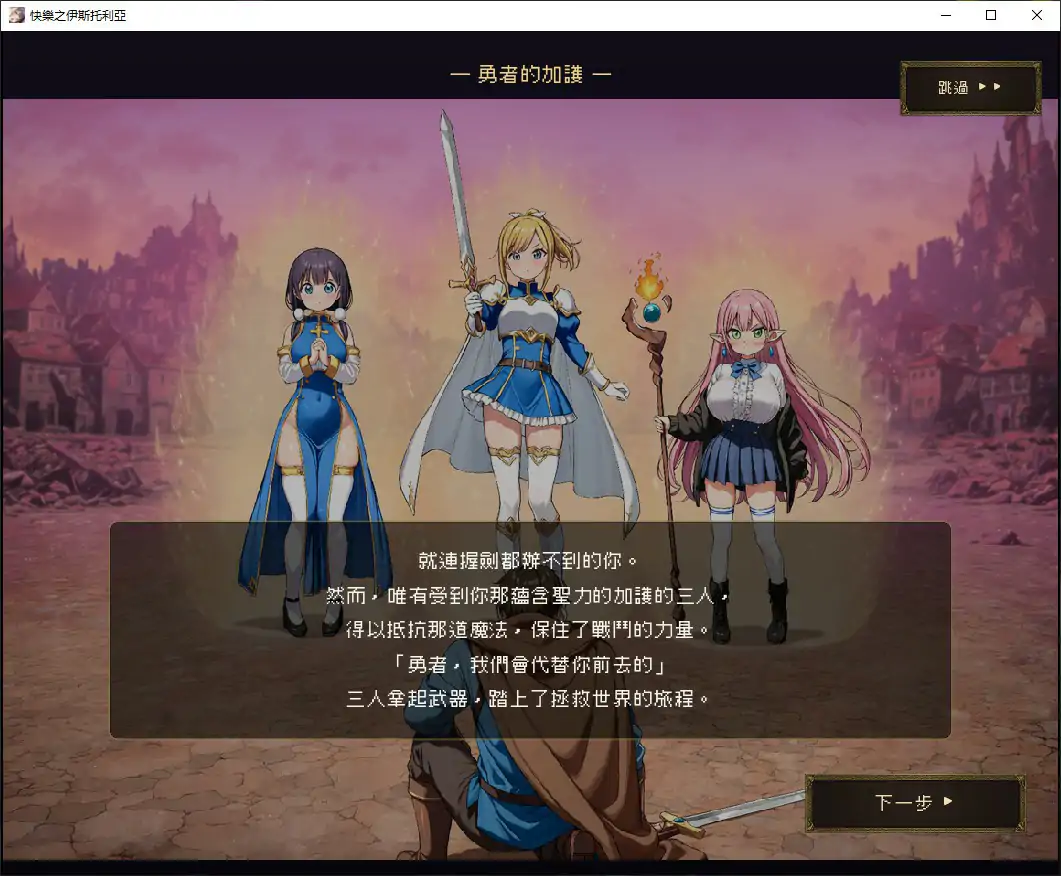 快乐之伊斯托利亚 官方中文版 PC 日系ACT 肉鸽 下载
