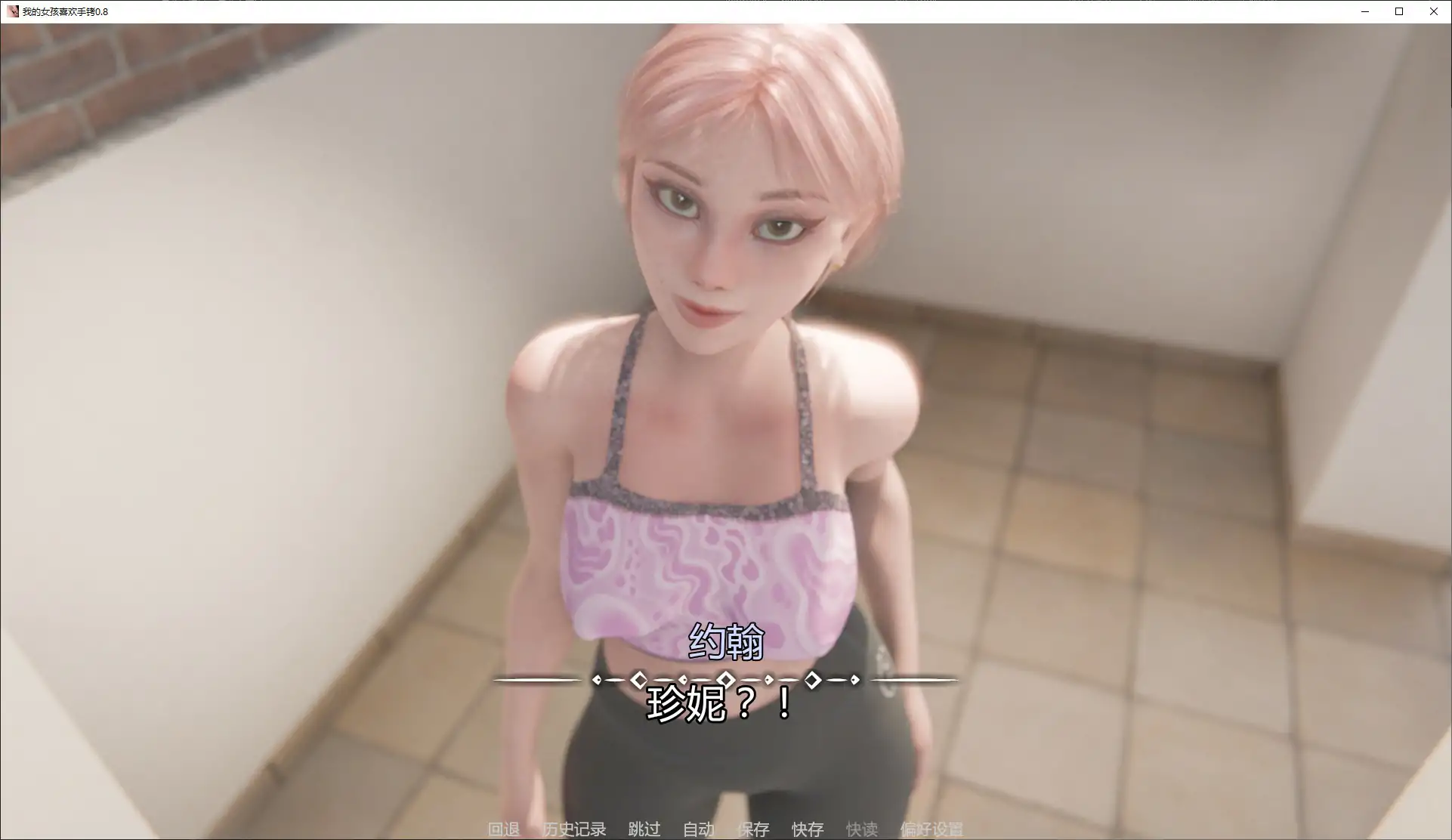 我的女孩喜欢手铐 0.8 AI汉化版 - 欧美沙盒SLG 下载（PC/安卓 1.4G）