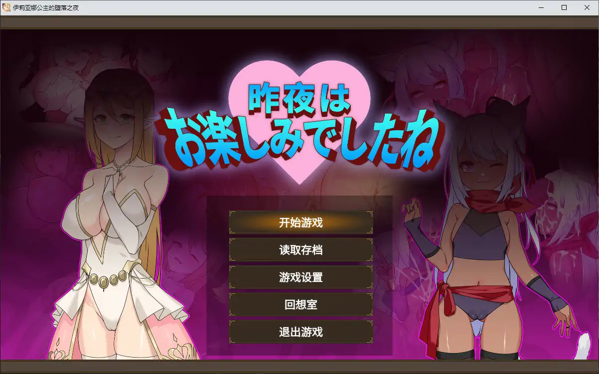 伊莉亚娜公主的坠落之夜 官方中文版 | 日系RPG PC 剧情恋爱