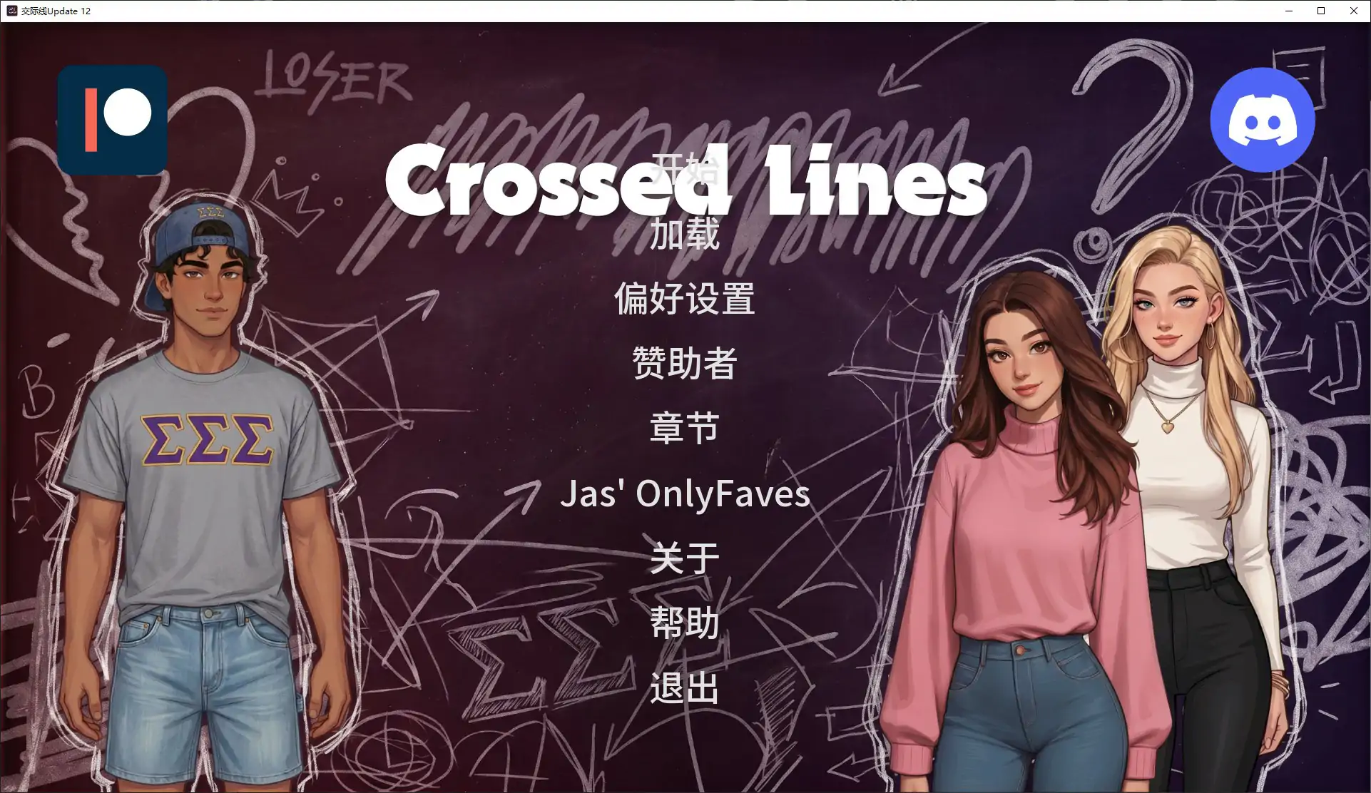 交际线 Update 12 AI汉化版 - 欧美SLG 女同向 PC/安卓 下载