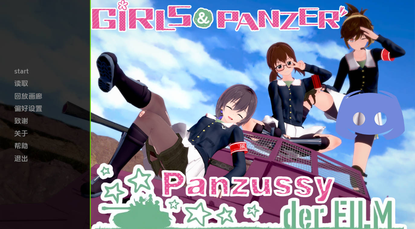 少女与战车：Panzussy剧场版 v0.16 汉化下载 - PC/安卓版