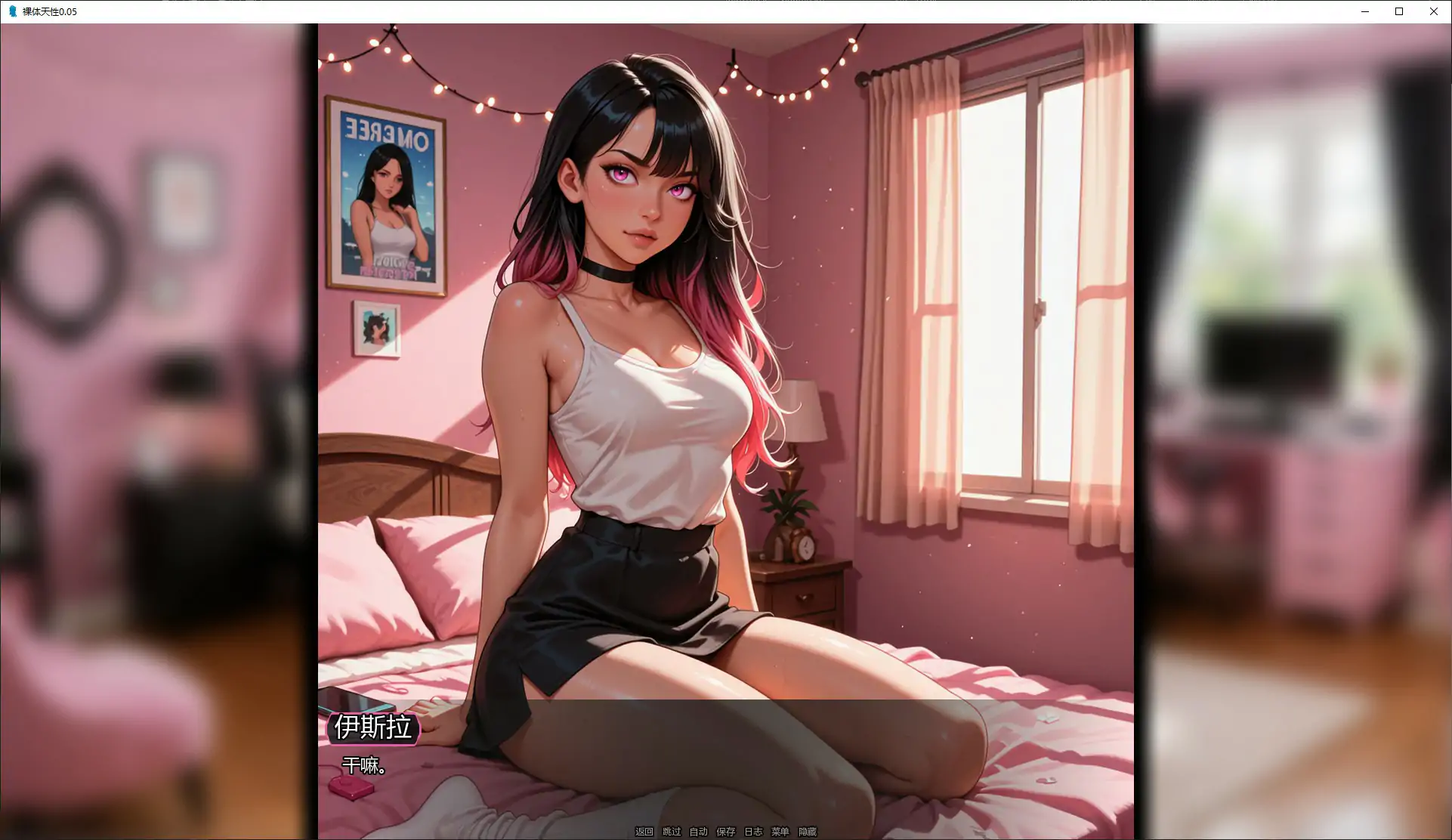 没穿衣服天性 AI汉化版下载 PC+安卓 亚洲SLG 熟女 0.05