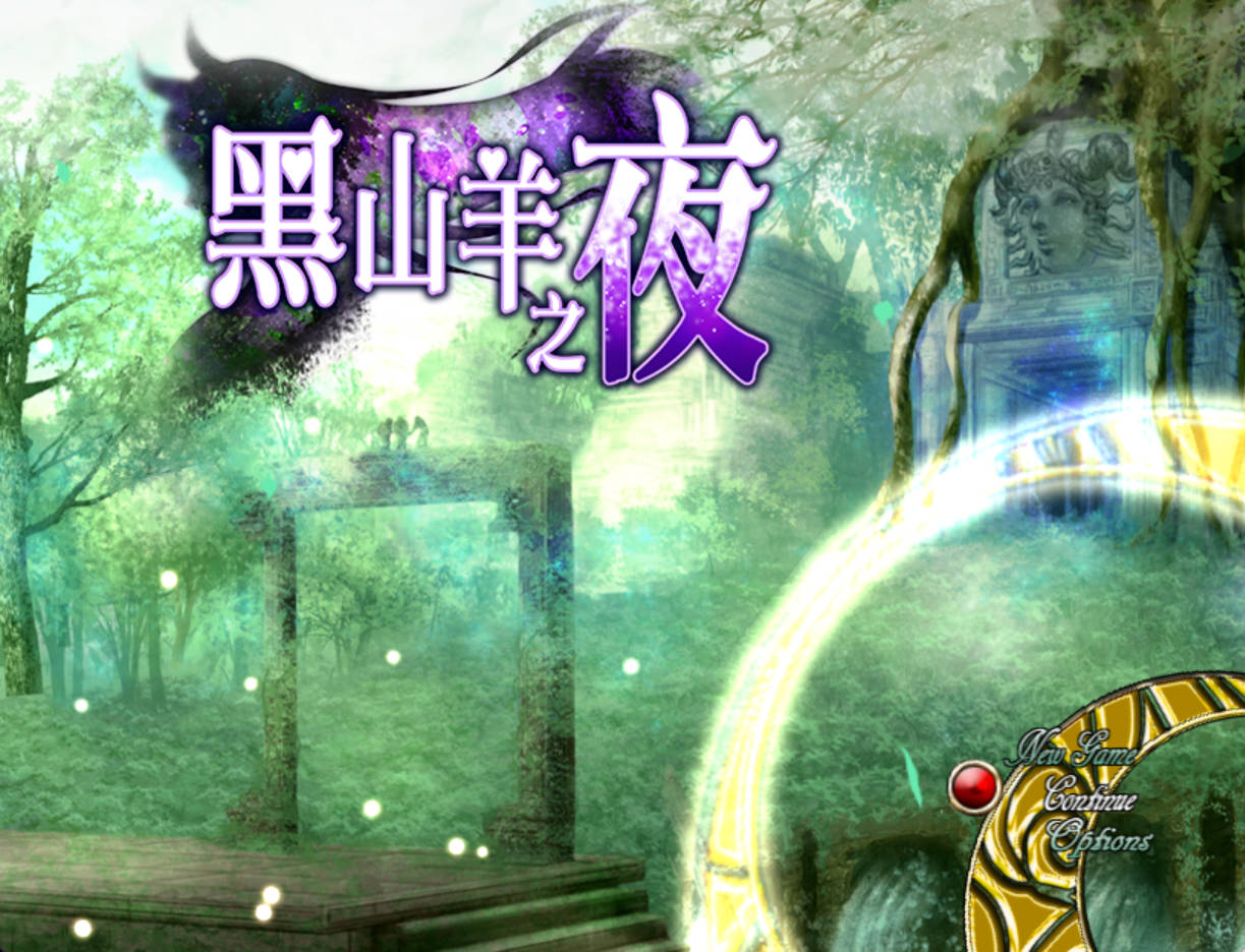 黑山羊之夜 v2.1 官中下载 – 精品动态RPG（含存档 3.2G）