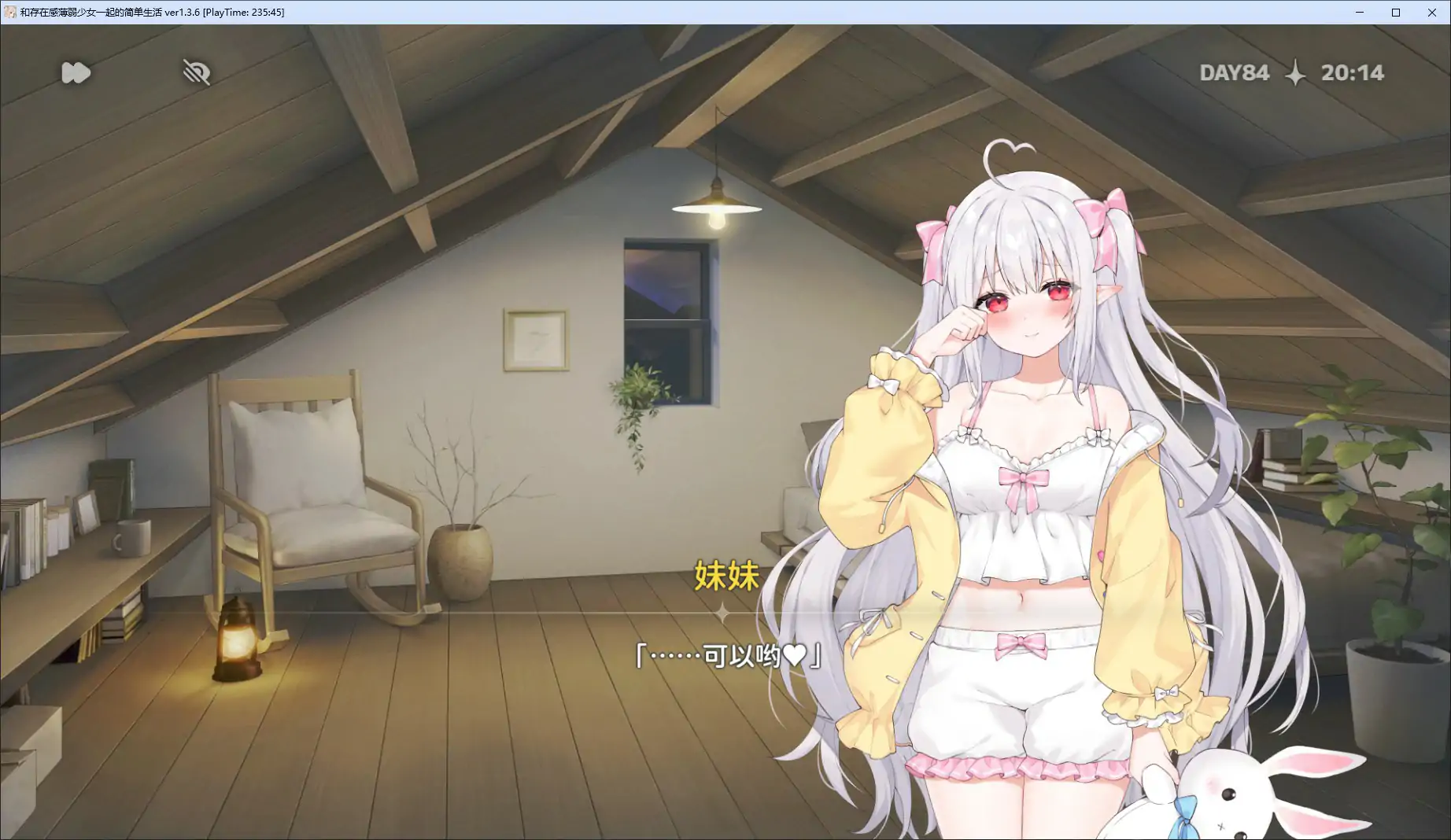 和存在感薄弱妹妹一起的简单生活 1.3.6 官中 SLG PC/安卓 下载