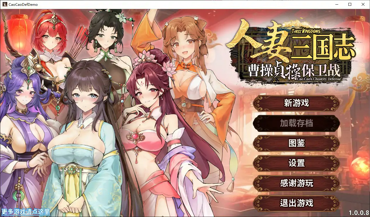 人妻三国志：曹操贞操保卫战 – 日系SLG 官中 PC 下载