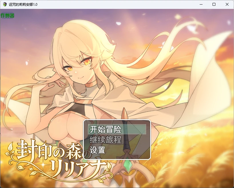 诅咒的莉莉安娜 1.0 – 日系2D RPG AI汉化 PC/安卓下载