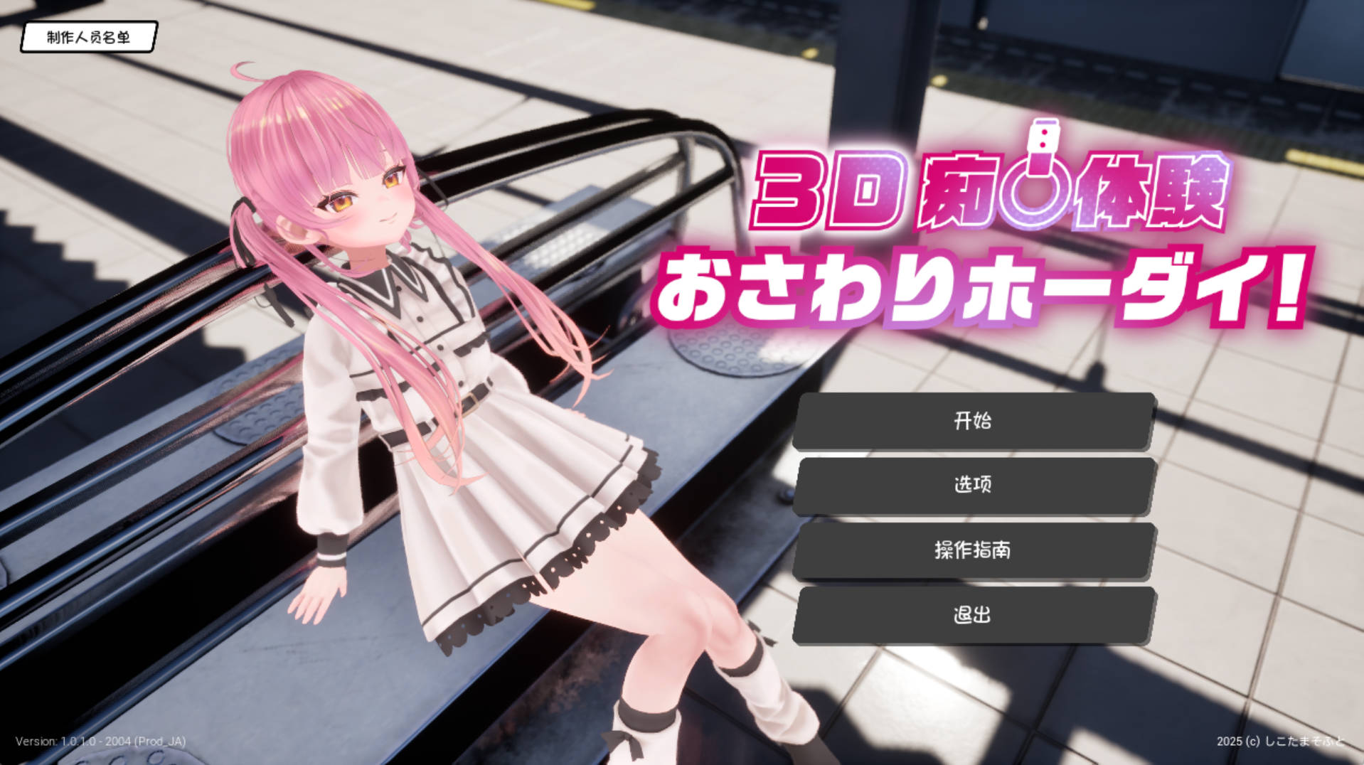 3D痴汉体验《摸吧摸吧》PC 动态互动SLG AI汉化 去码版