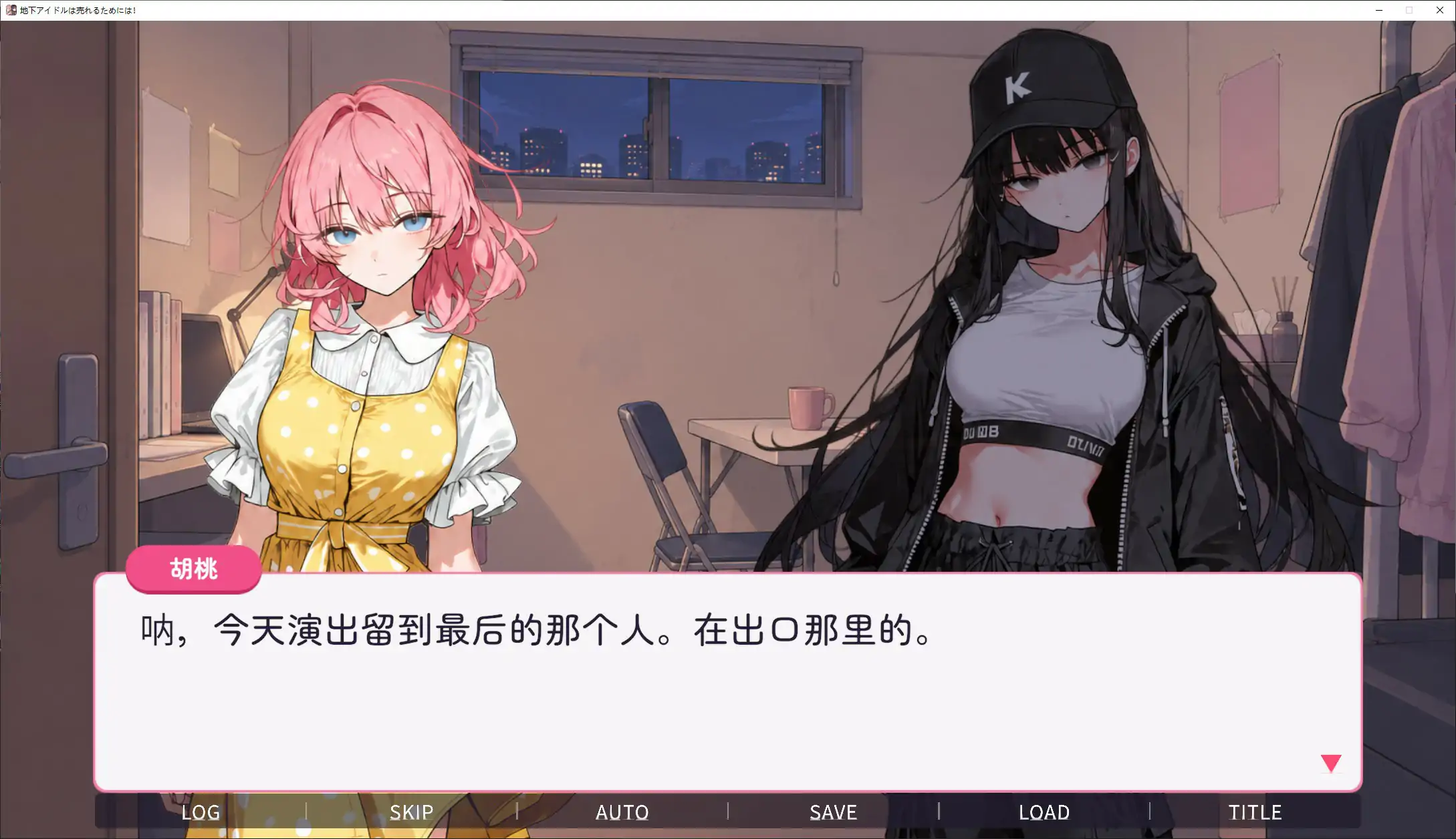 地下偶像为了走红该怎么做 官方中文版｜日系SLG NTR PC 单机下载