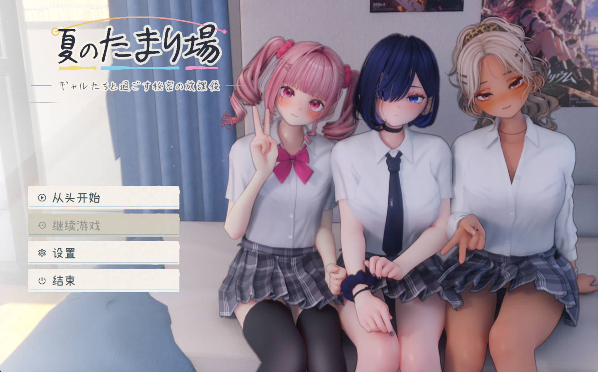 夏日聚集地 V1.1 PC汉化下载 - 与辣妹共度的秘密放学后 3D触摸