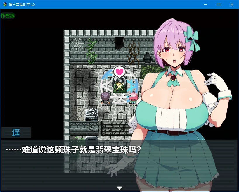 遥与幸福地牢 1.0 AI汉化版 - 日系2D RPG | PC 安卓 下载