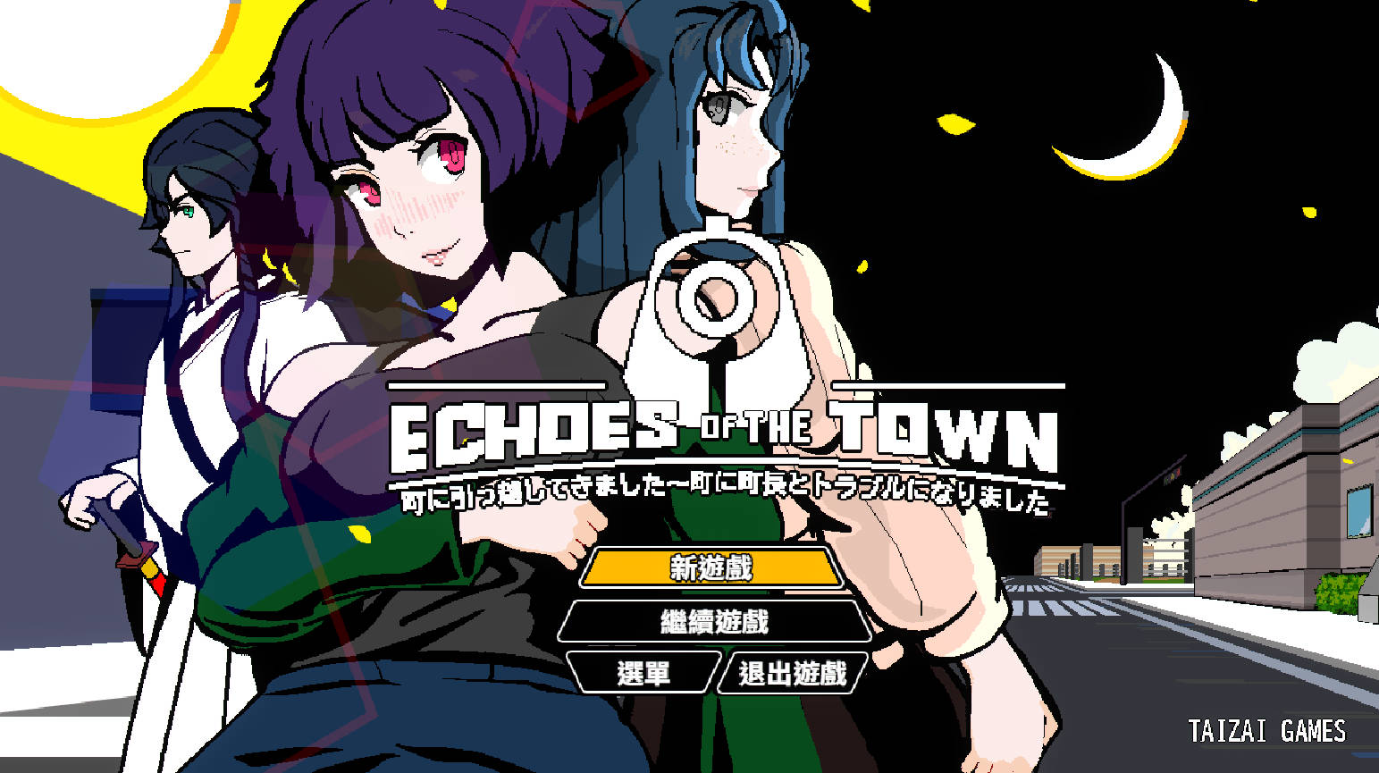小镇回响 (Echoes of the Town) V3.9.3 官中版 日系RPG PC 下载