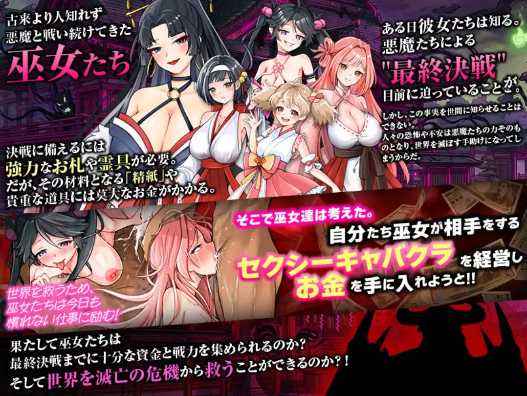 欢迎来到新感夜店巫女 PC/安卓 SLG AI内嵌汉化版下载+存档