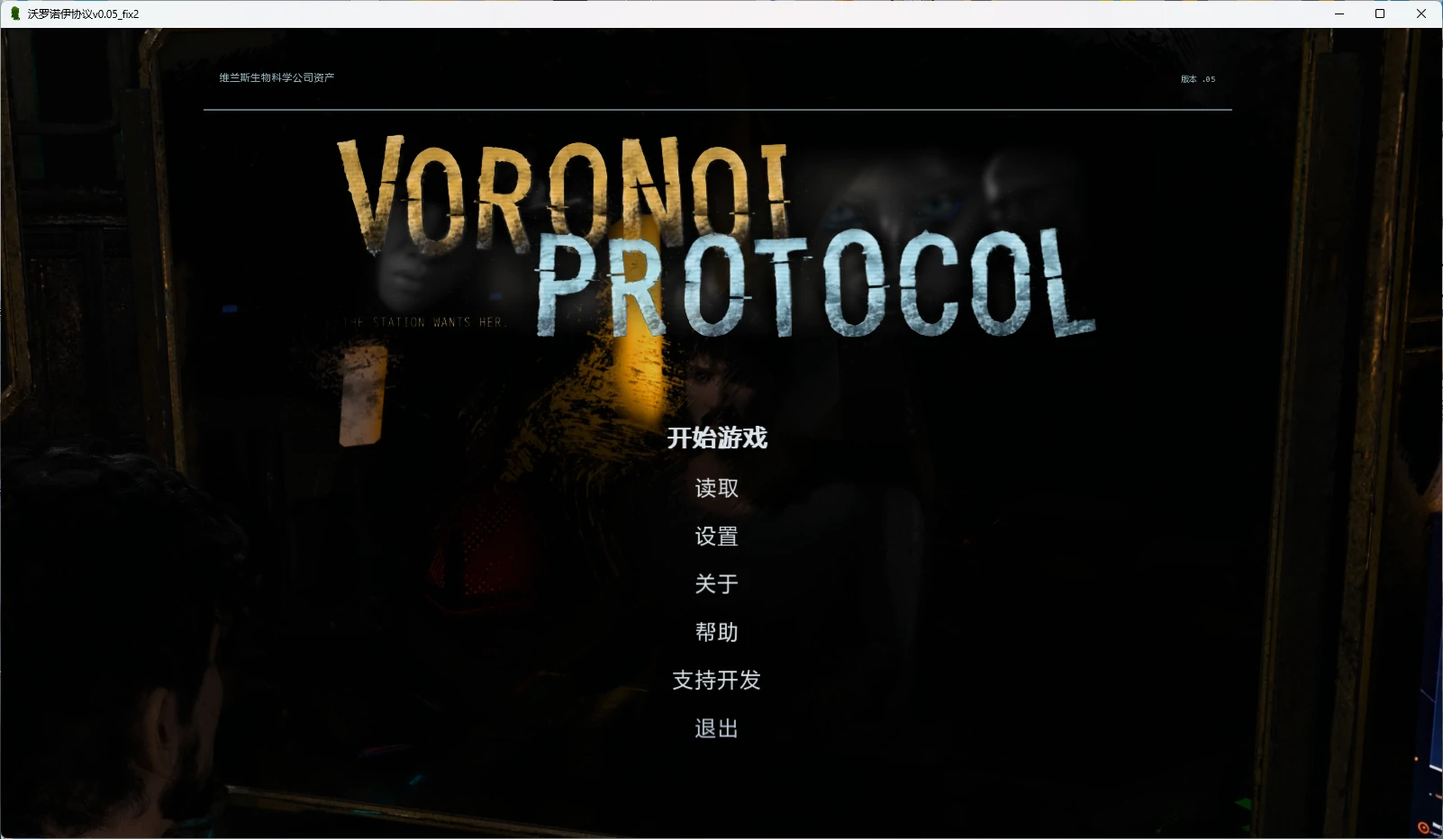 沃罗诺伊协议 v0.05_fix2 AI汉化版 – 欧美沙盒SLG PC安卓下载