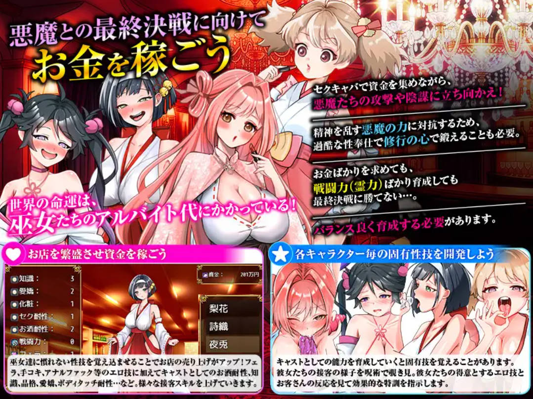 欢迎来到新感夜店巫女 PC/安卓 SLG AI内嵌汉化版下载+存档